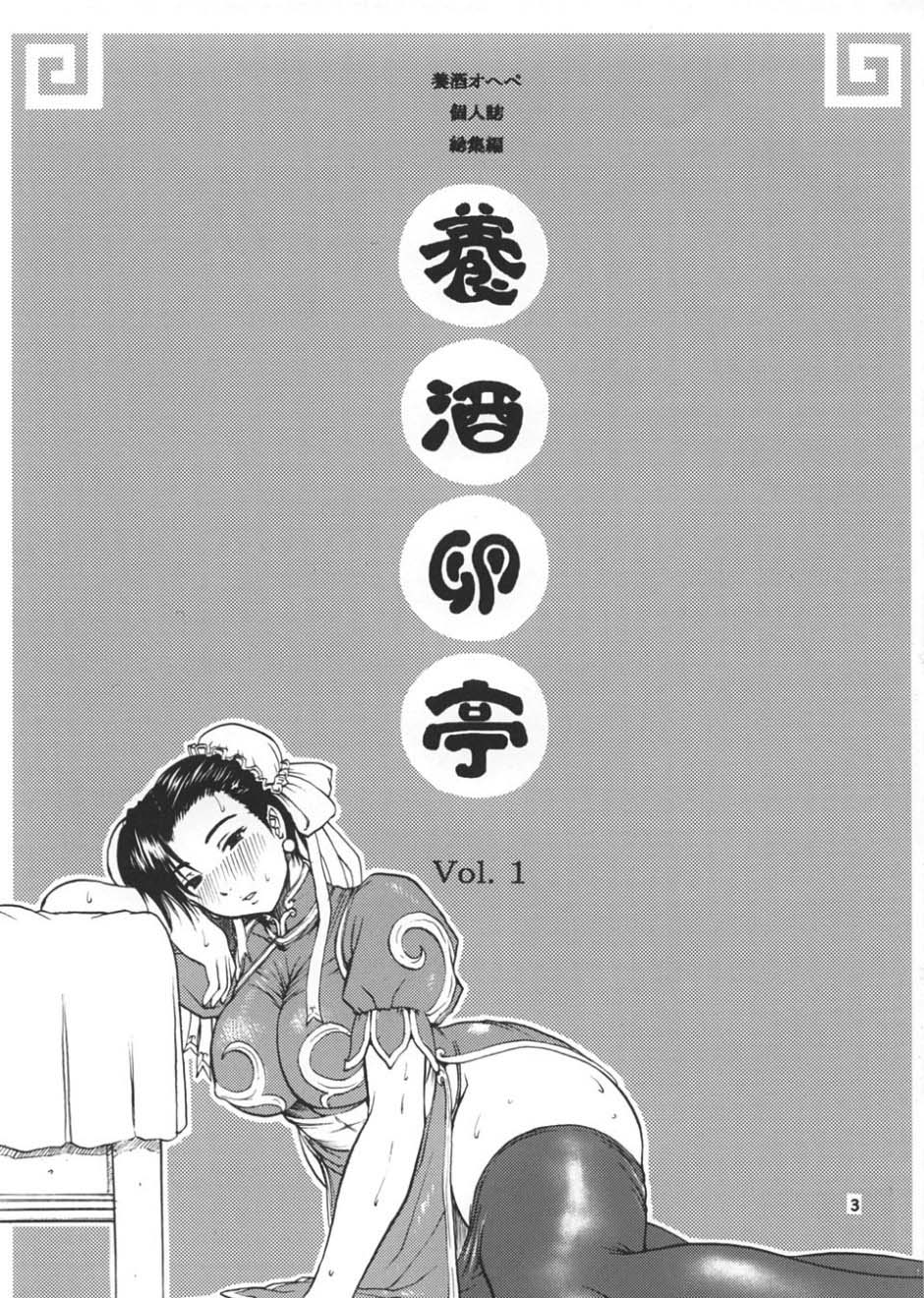 (C65) [トュルトゥル計画 (養酒オヘペ)] 養酒卵亭 Vol. 1 (ストリートファイター) [英訳]