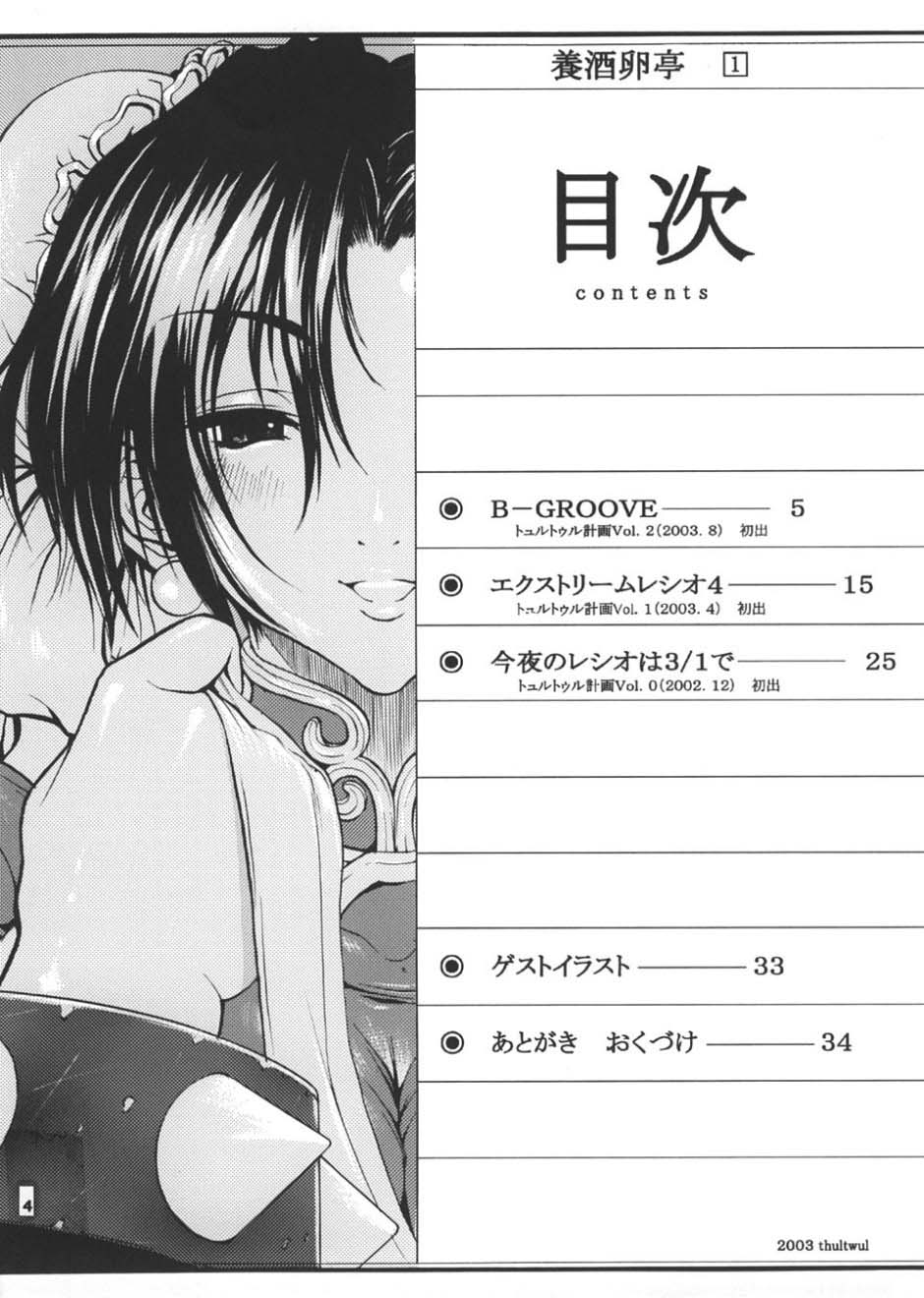 (C65) [トュルトゥル計画 (養酒オヘペ)] 養酒卵亭 Vol. 1 (ストリートファイター) [英訳]