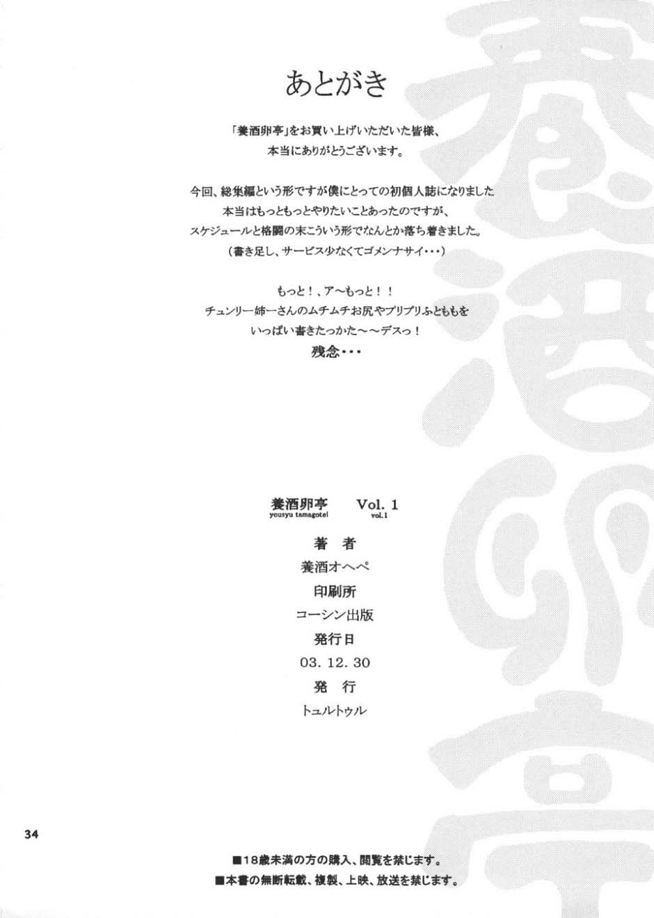 (C65) [トュルトゥル計画 (養酒オヘペ)] 養酒卵亭 Vol. 1 (ストリートファイター) [英訳]