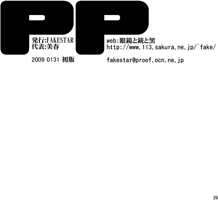 [FAKESTAR (美春)] PP (ペルソナ4) [英訳]