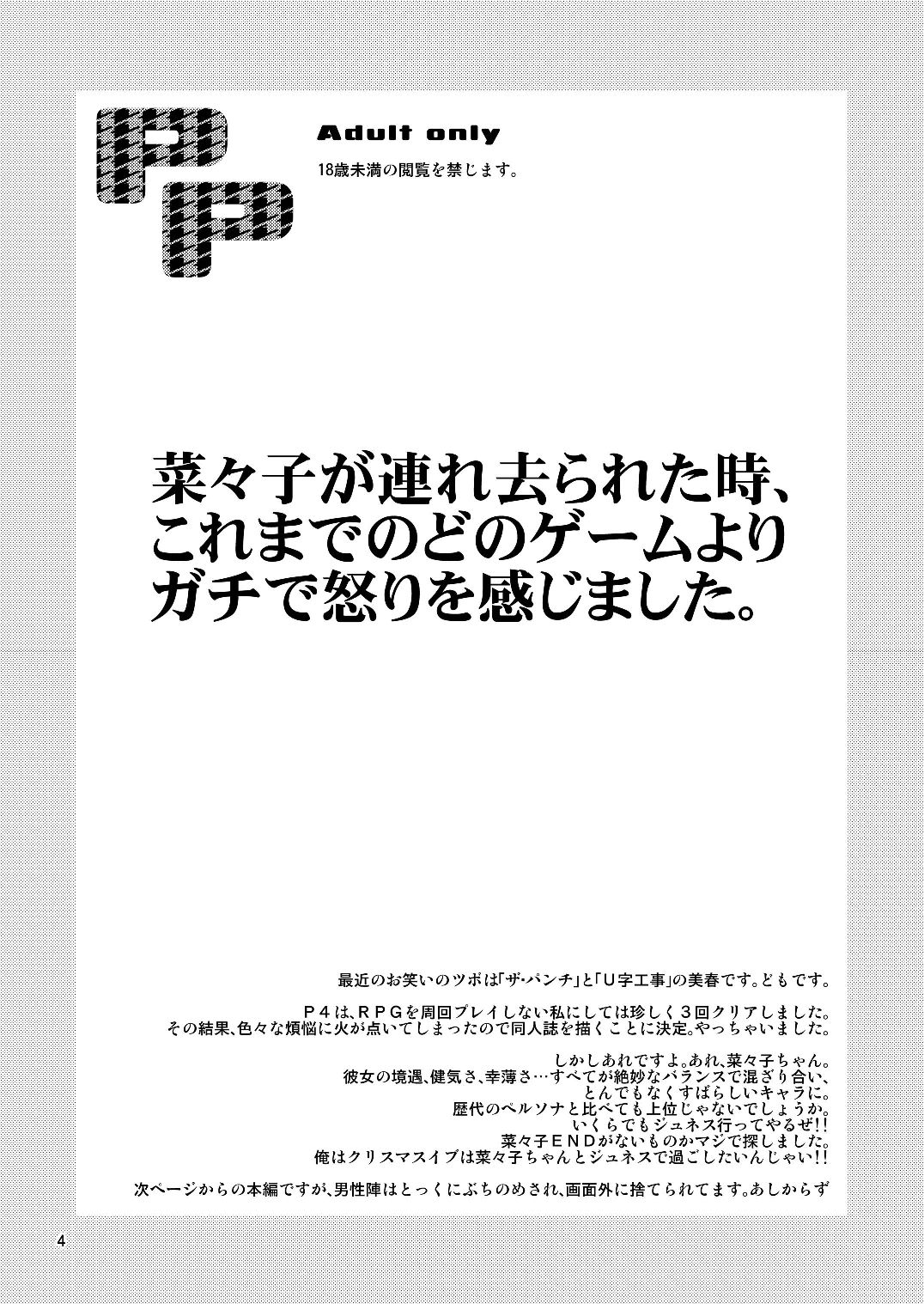 [FAKESTAR (美春)] PP (ペルソナ4) [英訳]