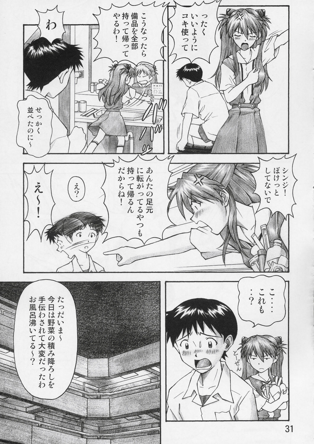 (C67) [天狗のつづら (黒てんぐ)] ASUKA TRIAL (新世紀エヴァンゲリオン)