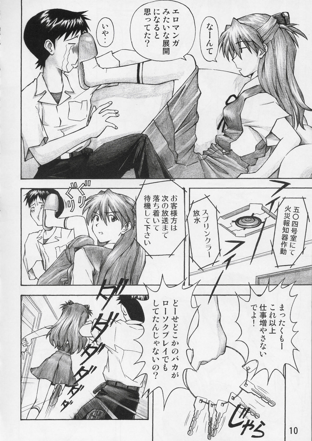 (C67) [天狗のつづら (黒てんぐ)] ASUKA TRIAL (新世紀エヴァンゲリオン)