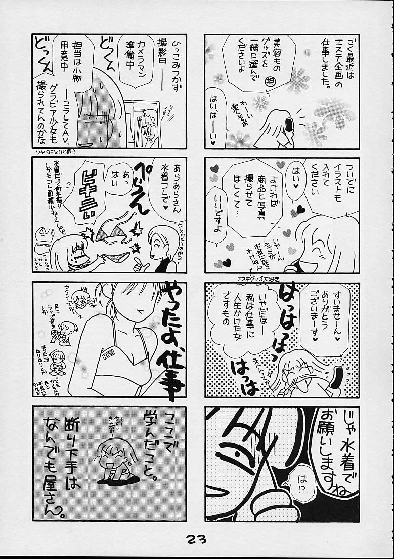 [こうたろうWithティー] GIRL POWER Vol.6 (ゾイド)