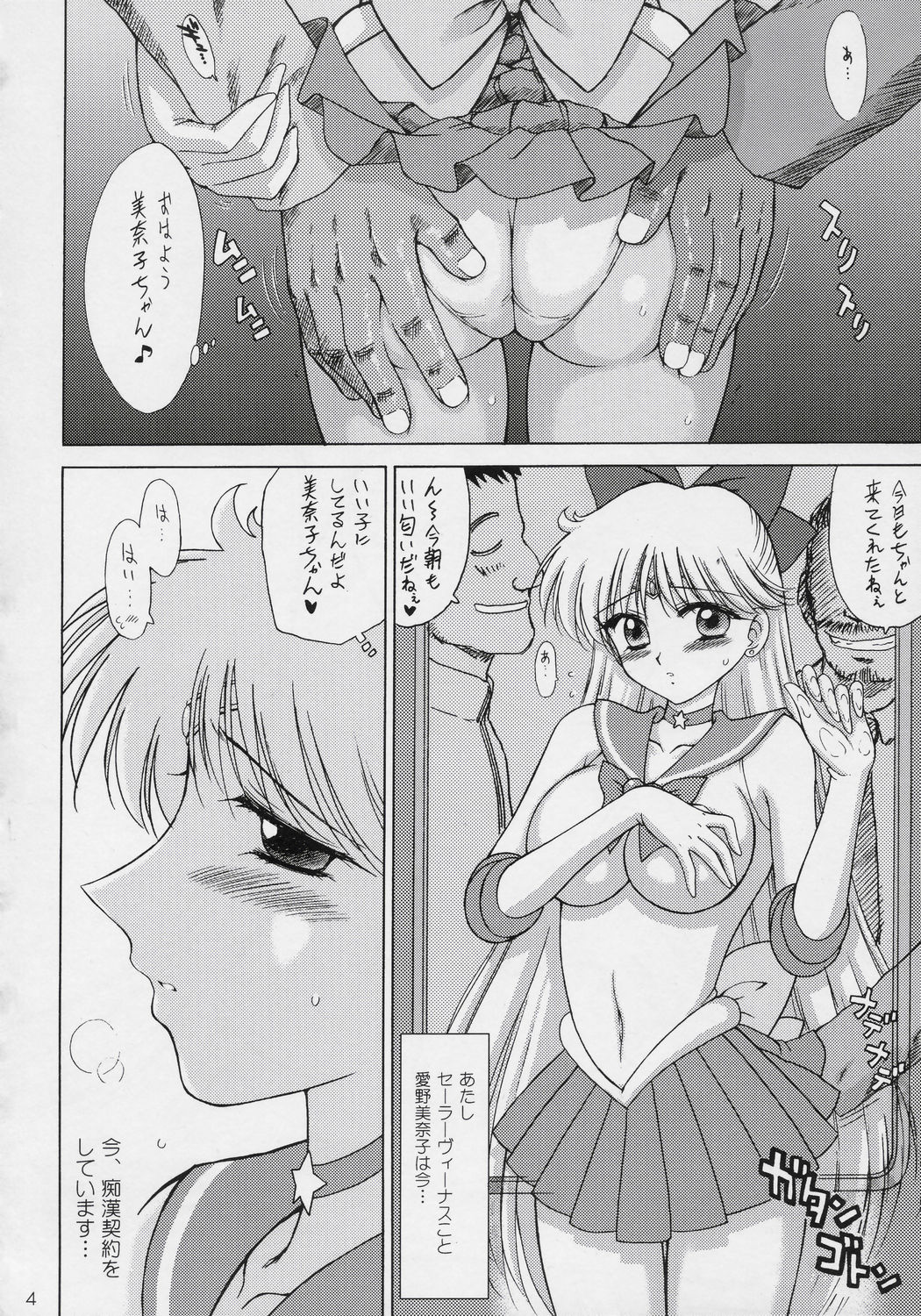 [BLACK DOG (黒犬獣)] SUPER FLY (美少女戦士セーラームーン) [2006年2月15日]