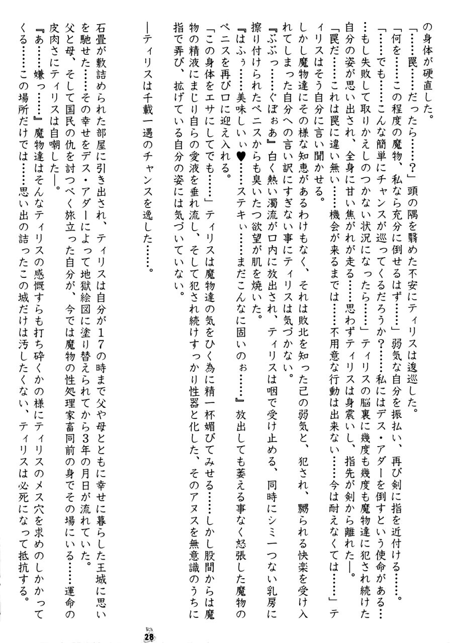 (Cレヴォ34) [釣りキチ同盟 (よろず)] 賎婦 ～せんぷ～(ゴールデンアックス)