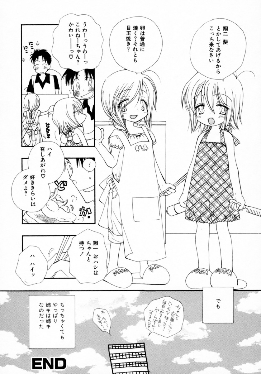 [井ノ本リカ子] ちえりー♥ぱい