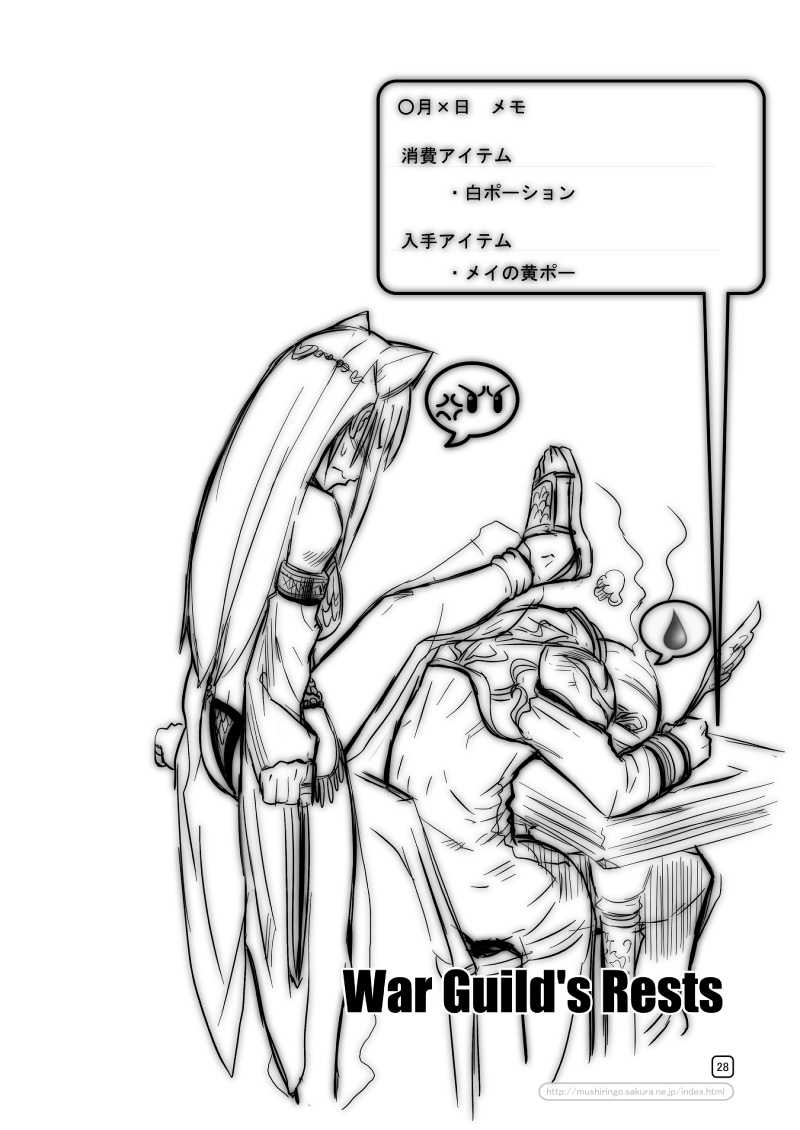 (C70) [むしりんご (時原マサト)] War Guild's Rests #7 + #7.5 (ラグナロクオンライン)