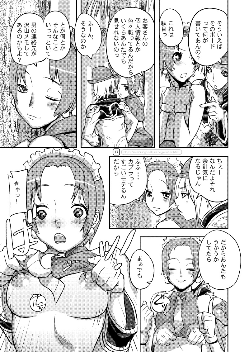 (C70) [むしりんご (時原マサト)] War Guild's Rests #7 + #7.5 (ラグナロクオンライン)