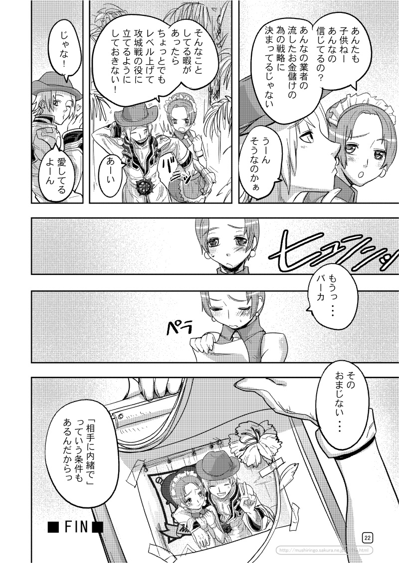 (C70) [むしりんご (時原マサト)] War Guild's Rests #7 + #7.5 (ラグナロクオンライン)