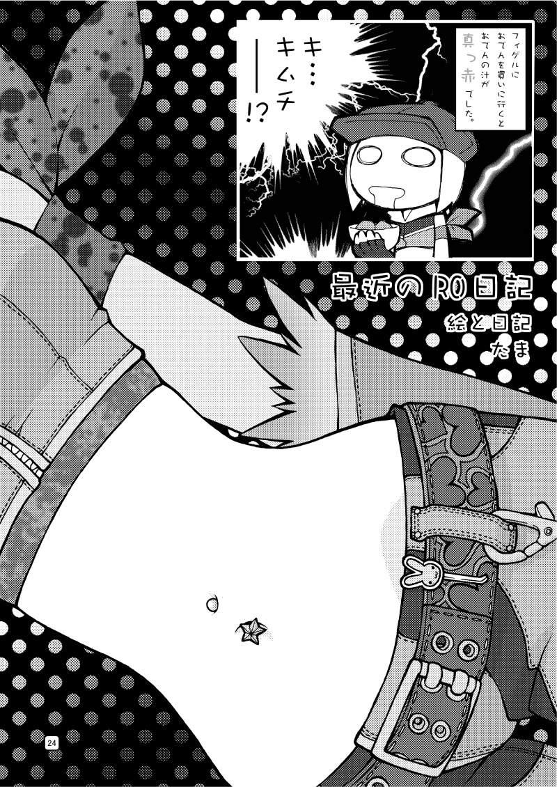 (C70) [むしりんご (時原マサト)] War Guild's Rests #7 + #7.5 (ラグナロクオンライン)