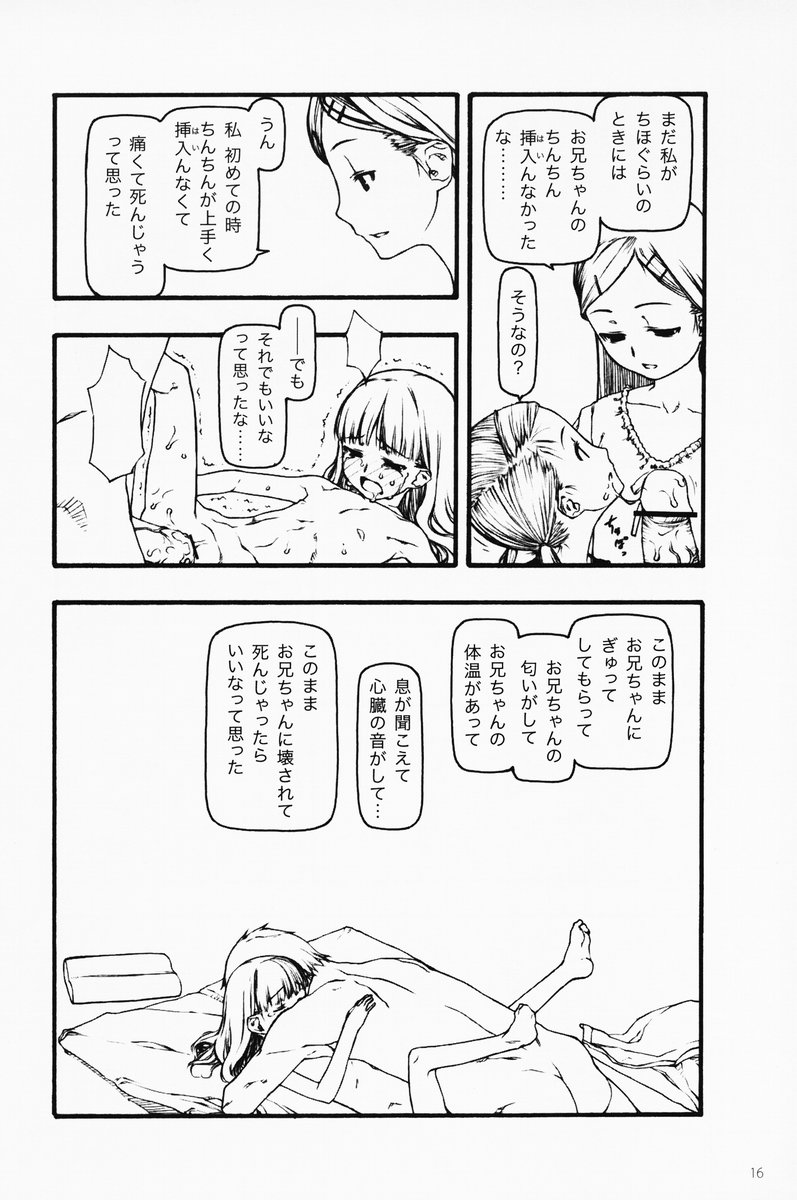 (C68) [こた (田中浩人)] 小さなつづら