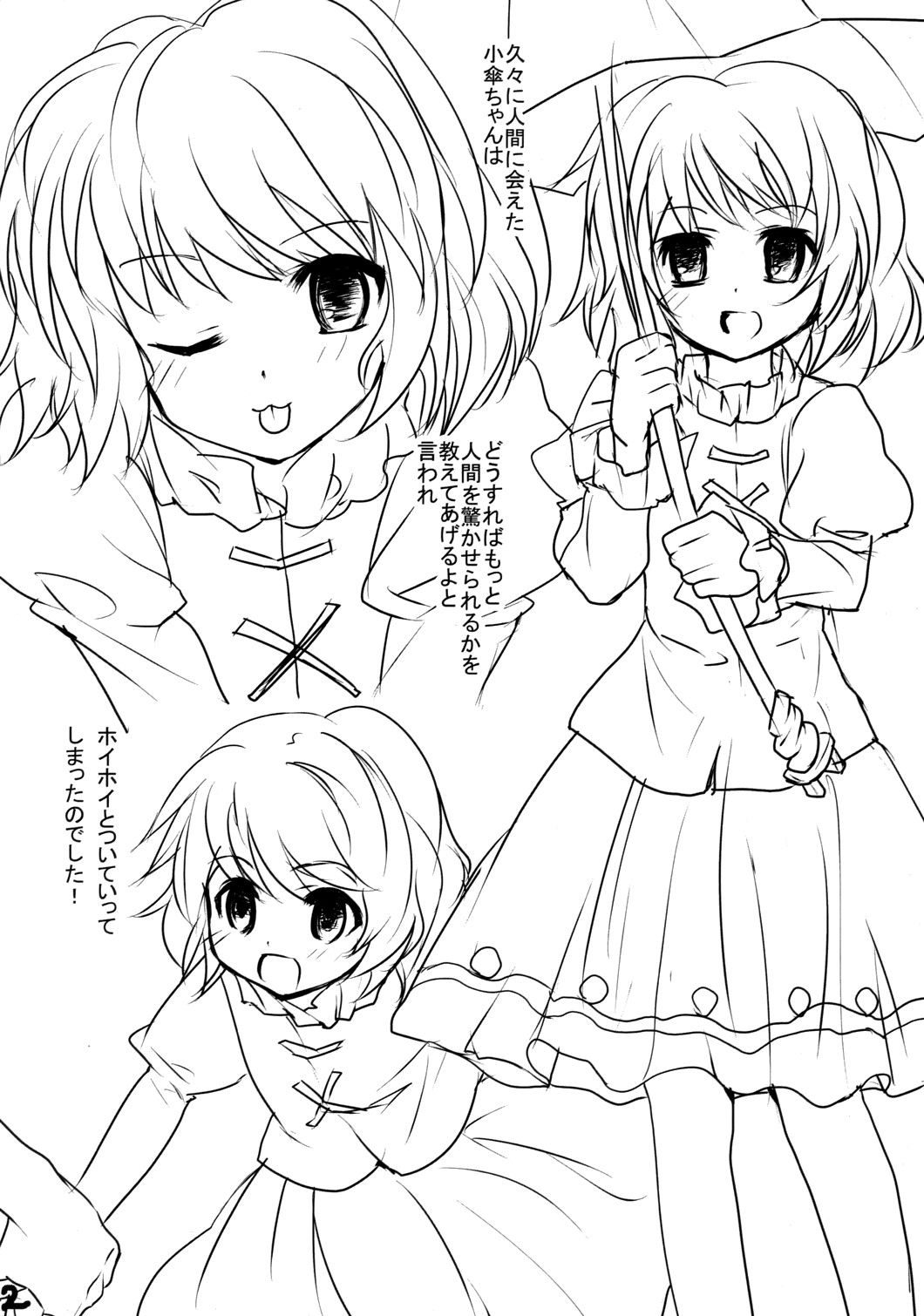 (C76) [gallop (shige)] 星蓮船ネタバレ注意 (東方Project)