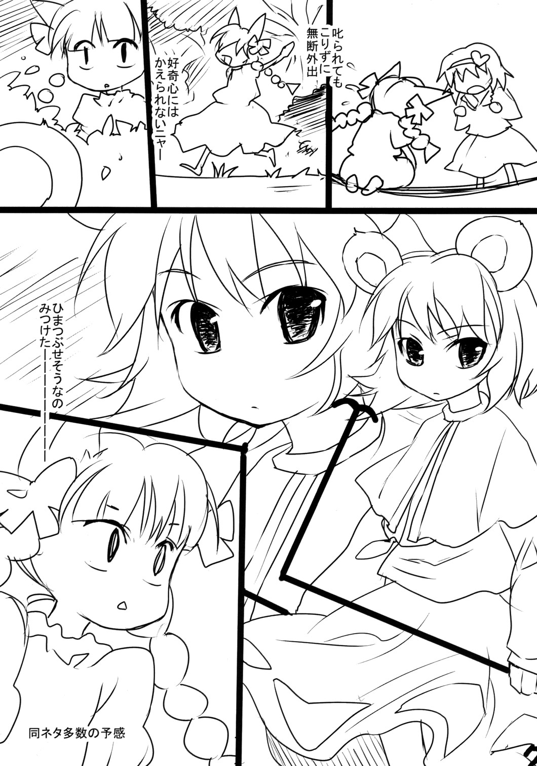 (C76) [gallop (shige)] 星蓮船ネタバレ注意 (東方Project)