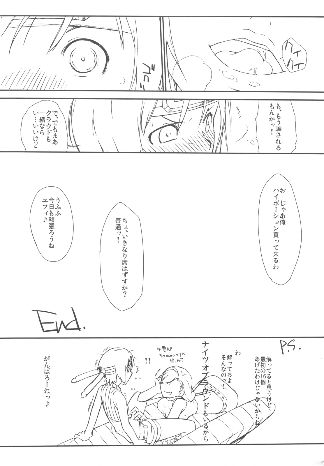 (C77) [横島んち。 (Ash横島)] マテリア×ガール + ペーパー(ファイナルファンタジーVII)