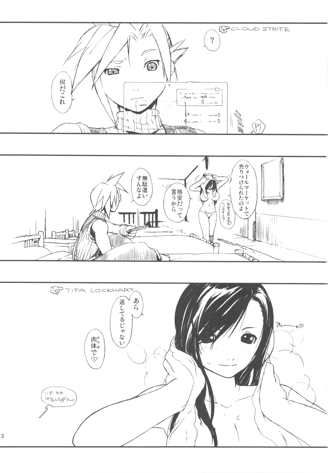 (C77) [横島んち。 (Ash横島)] マテリア×ガール + ペーパー(ファイナルファンタジーVII)