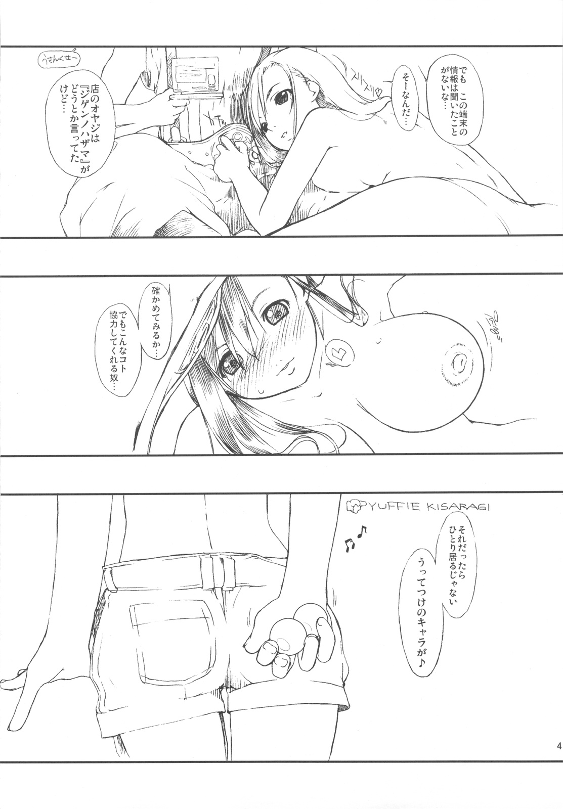 (C77) [横島んち。 (Ash横島)] マテリア×ガール + ペーパー(ファイナルファンタジーVII)