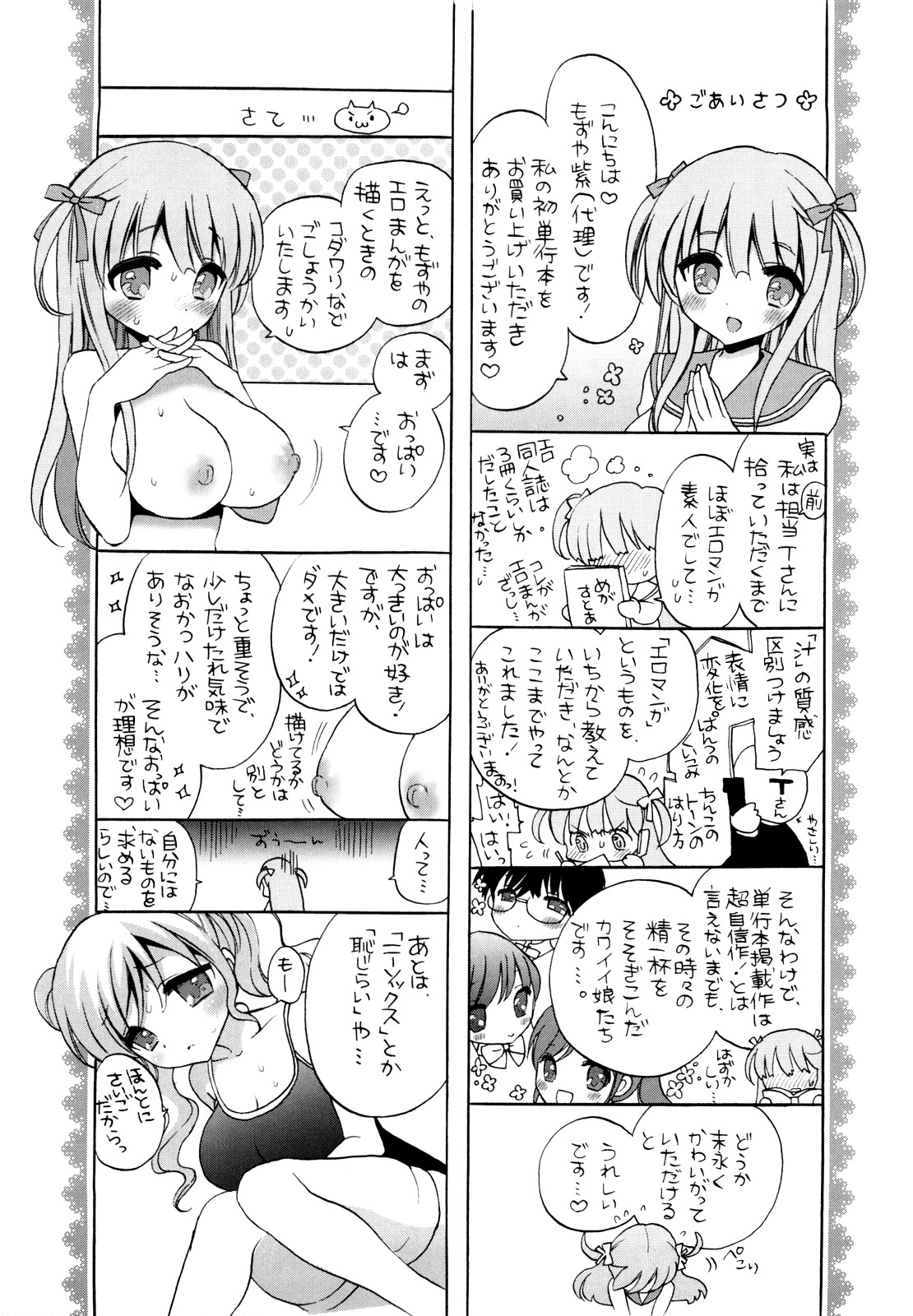 [もずや紫] エッチなことしよ・・・♡