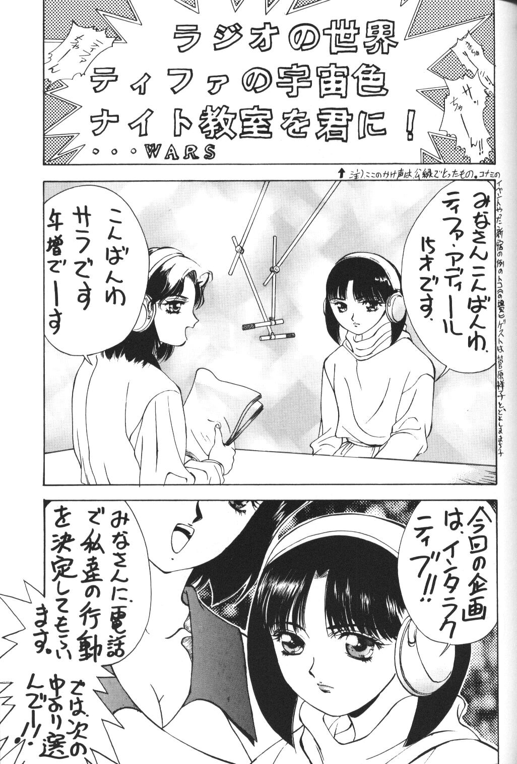 (C50) [コミックキングダム (よろず)] ティファ・ティファ (機動新世紀ガンダムX)