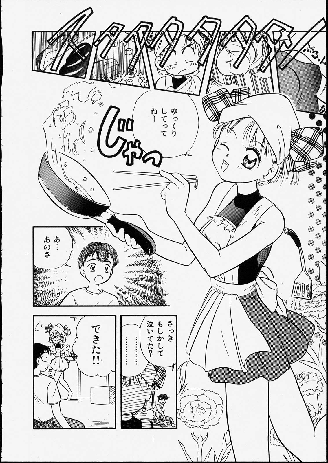 [たまのぼる] ハッピー白書