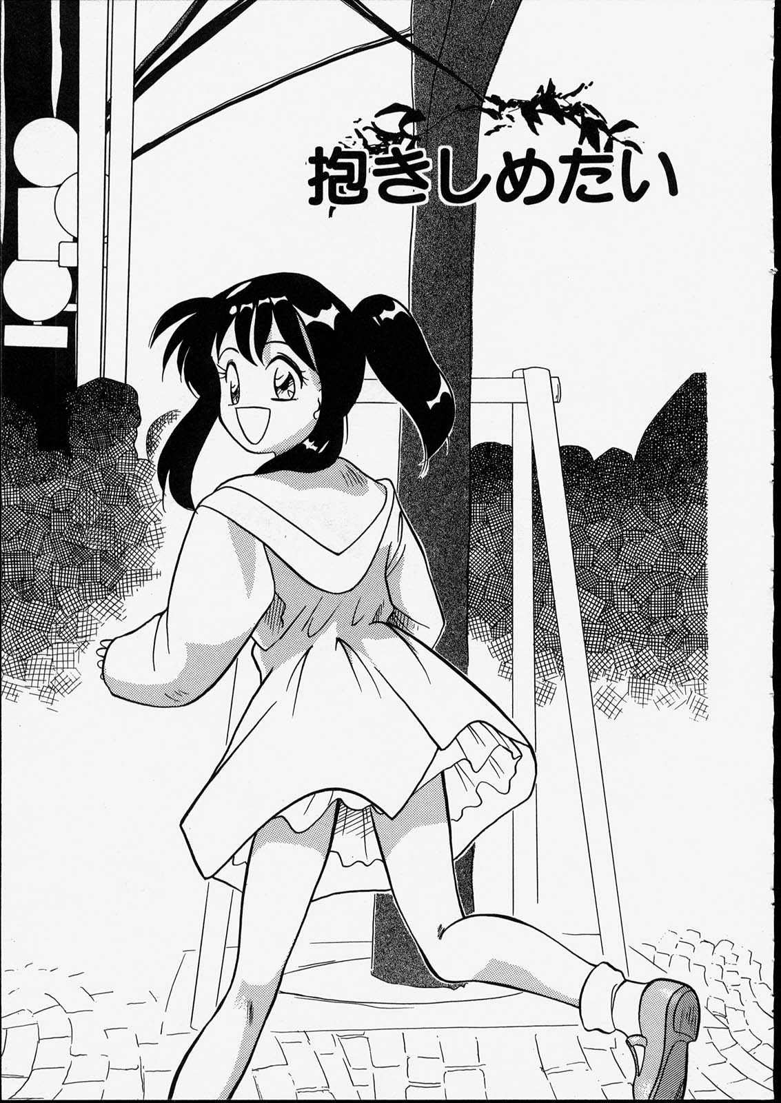 [たまのぼる] ハッピー白書