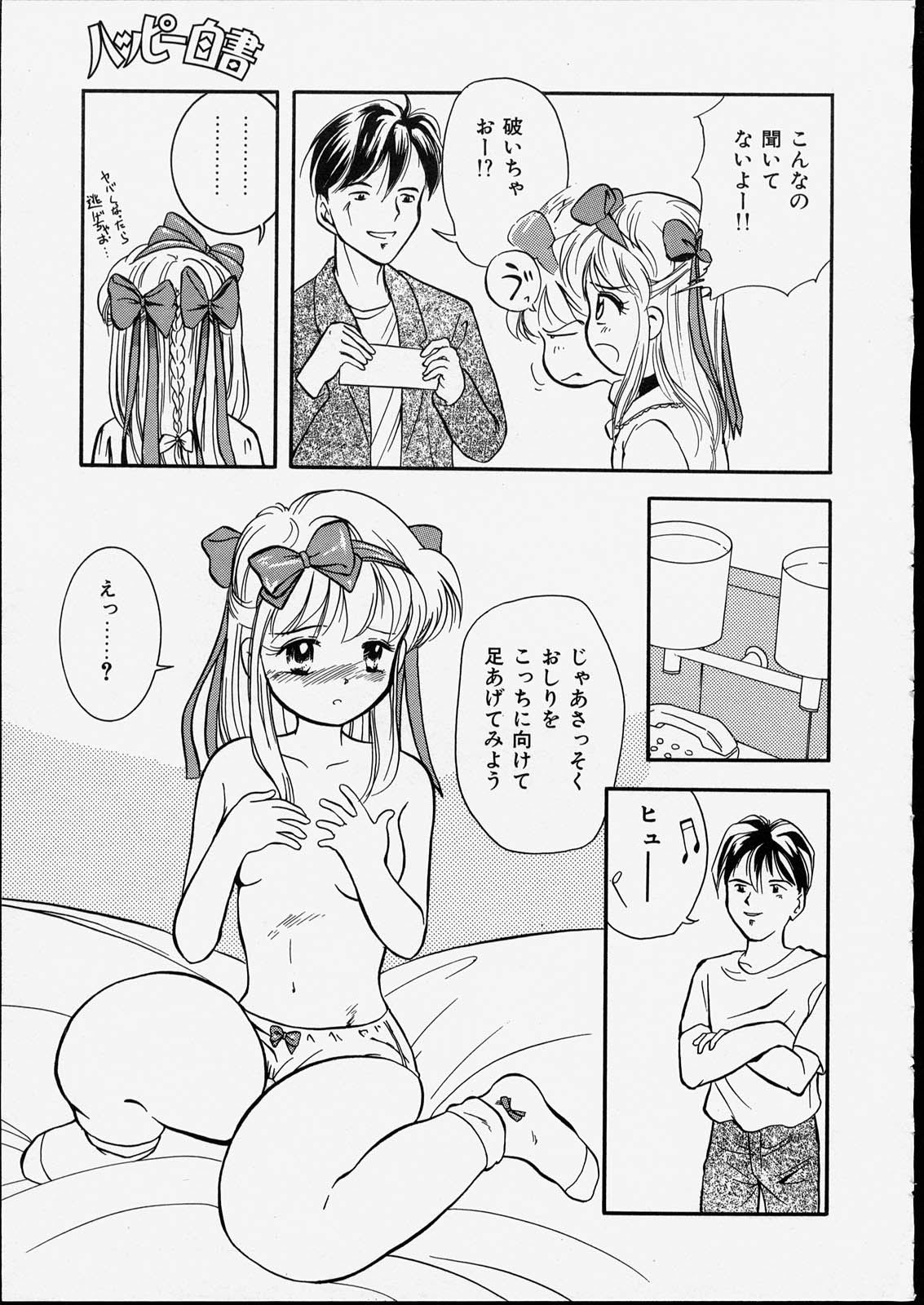 [たまのぼる] ハッピー白書