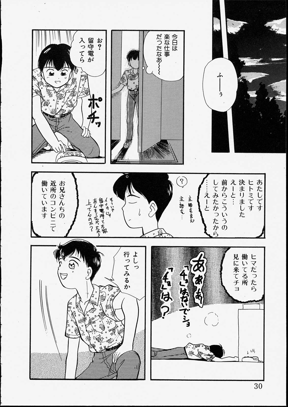[たまのぼる] ハッピー白書