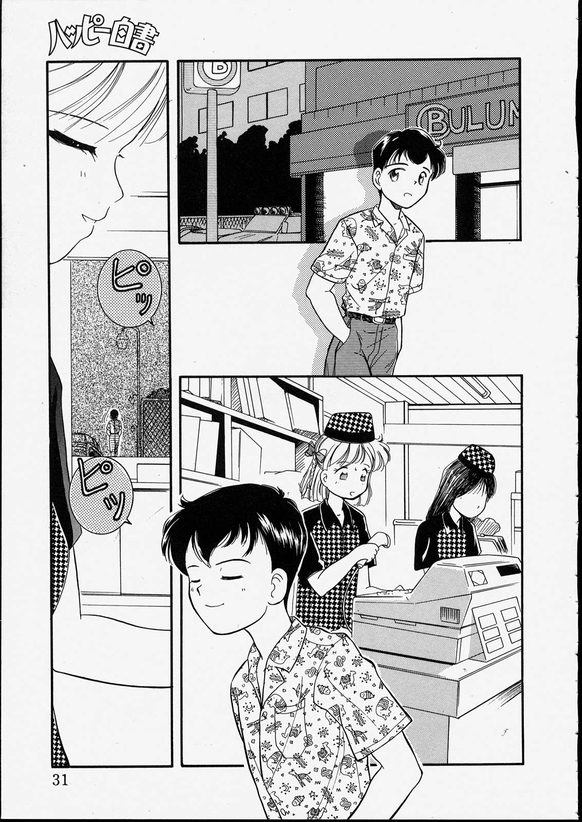 [たまのぼる] ハッピー白書