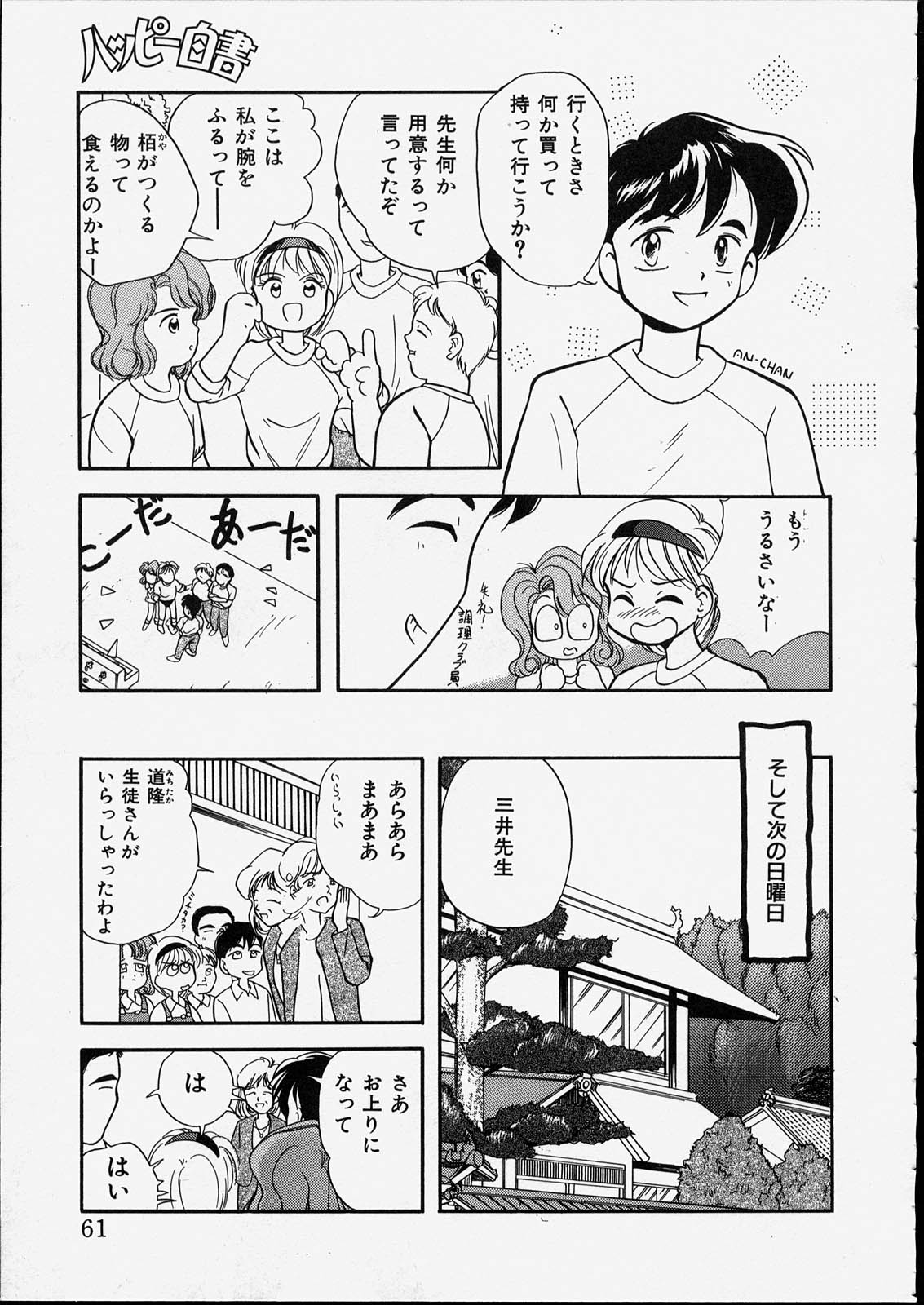 [たまのぼる] ハッピー白書
