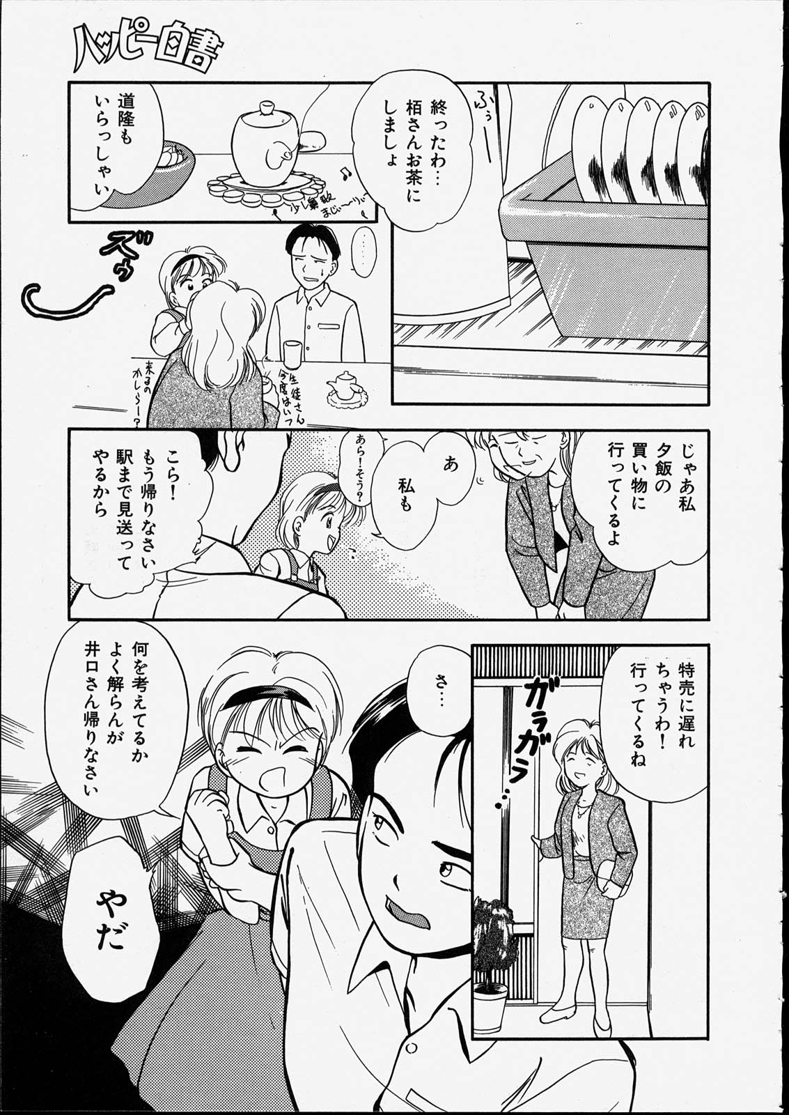 [たまのぼる] ハッピー白書