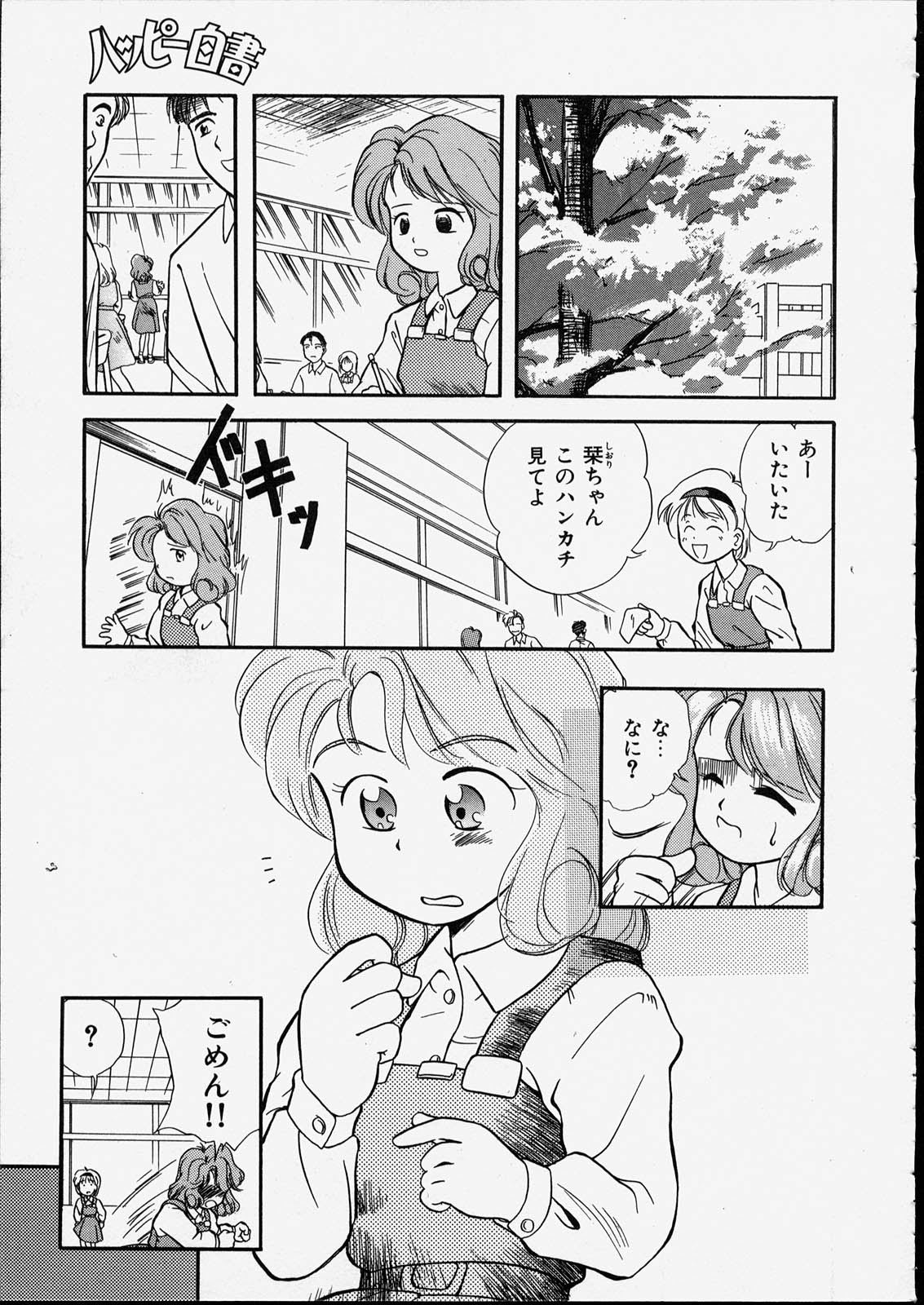 [たまのぼる] ハッピー白書