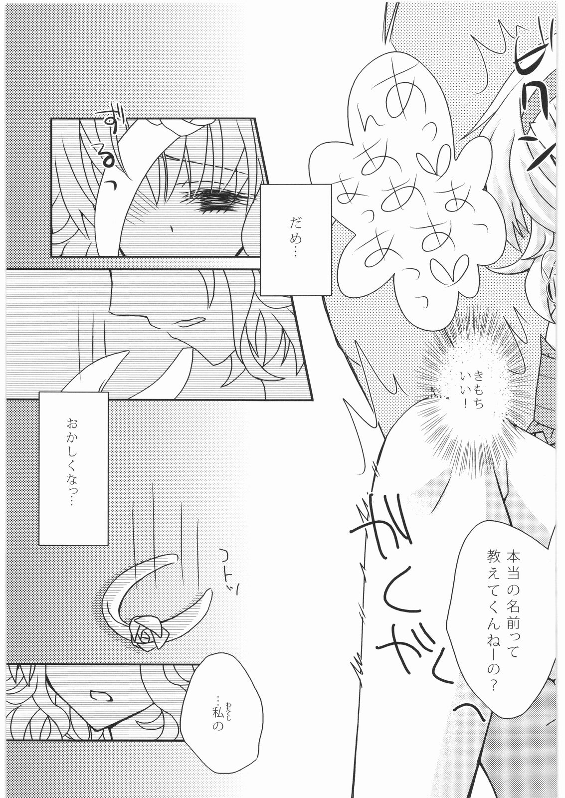 (COMIC1☆3) [More&More (嵩世菜)] 僕らの王女様は偽者でした (テイルズオブジアビス)