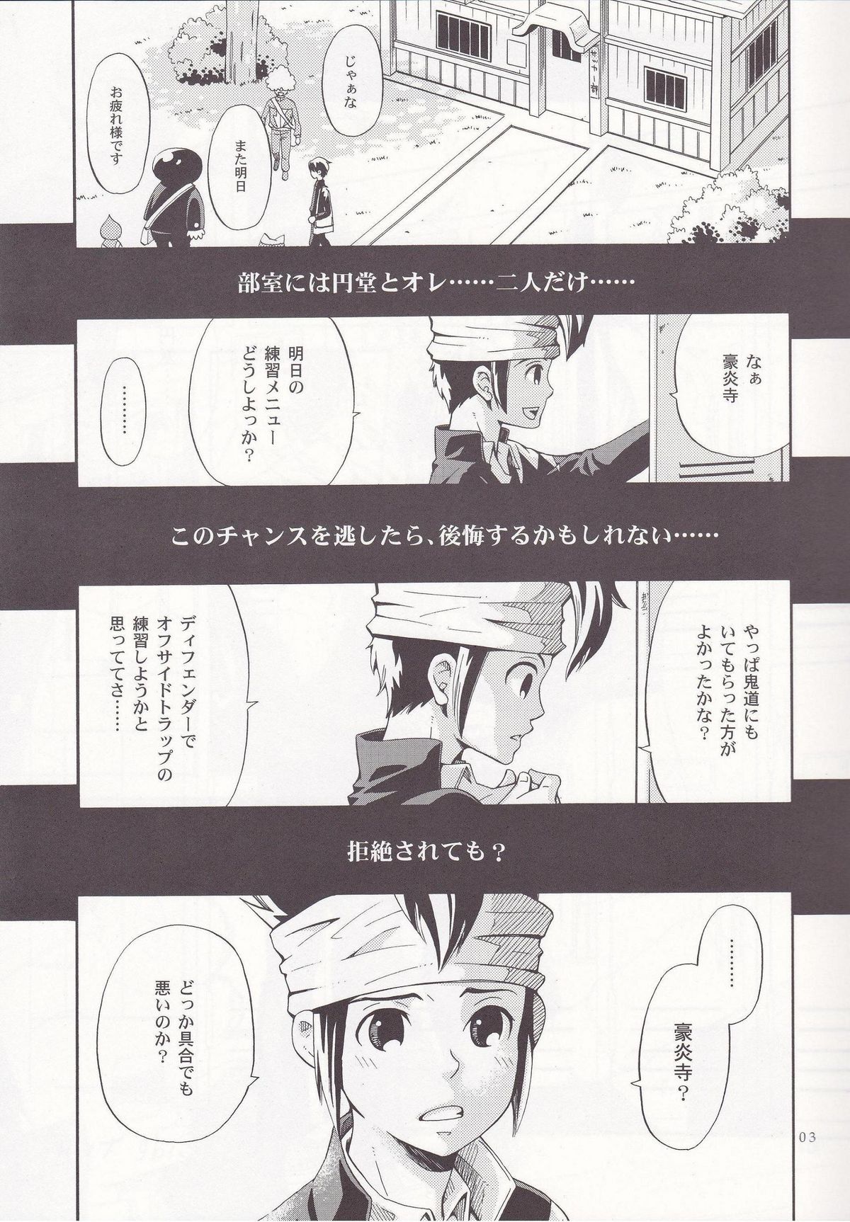 [Luna Garden (hanako)] Offside Trap (イナズマイレブン)