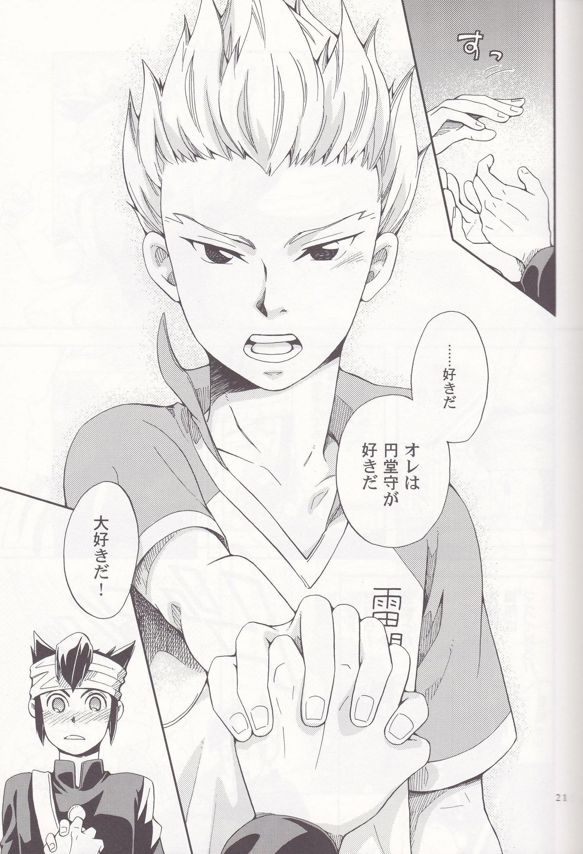 [Luna Garden (hanako)] Offside Trap (イナズマイレブン)