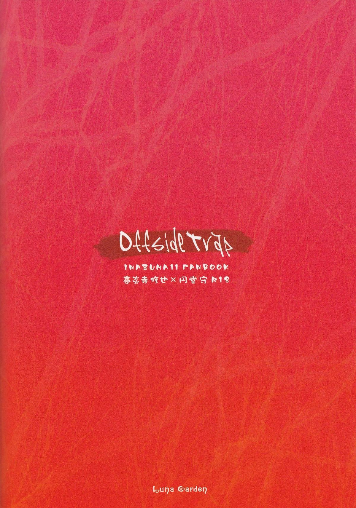 [Luna Garden (hanako)] Offside Trap (イナズマイレブン)