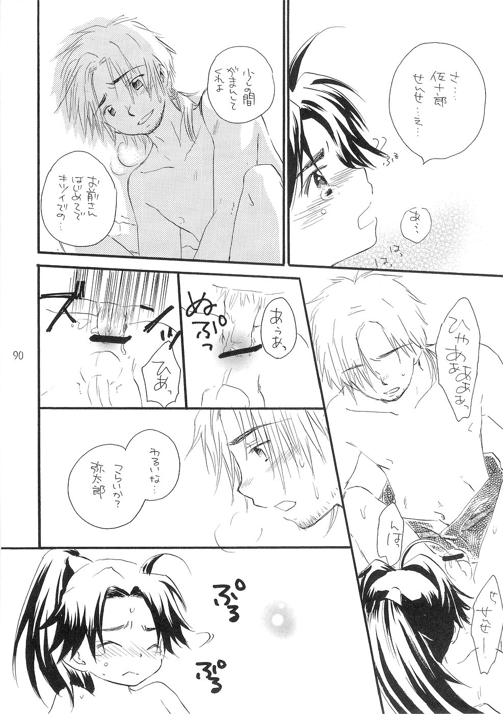 (ショタスクラッチ) [ロロロロモ (よろず)] 少年色図鑑 3 ～小愛人～