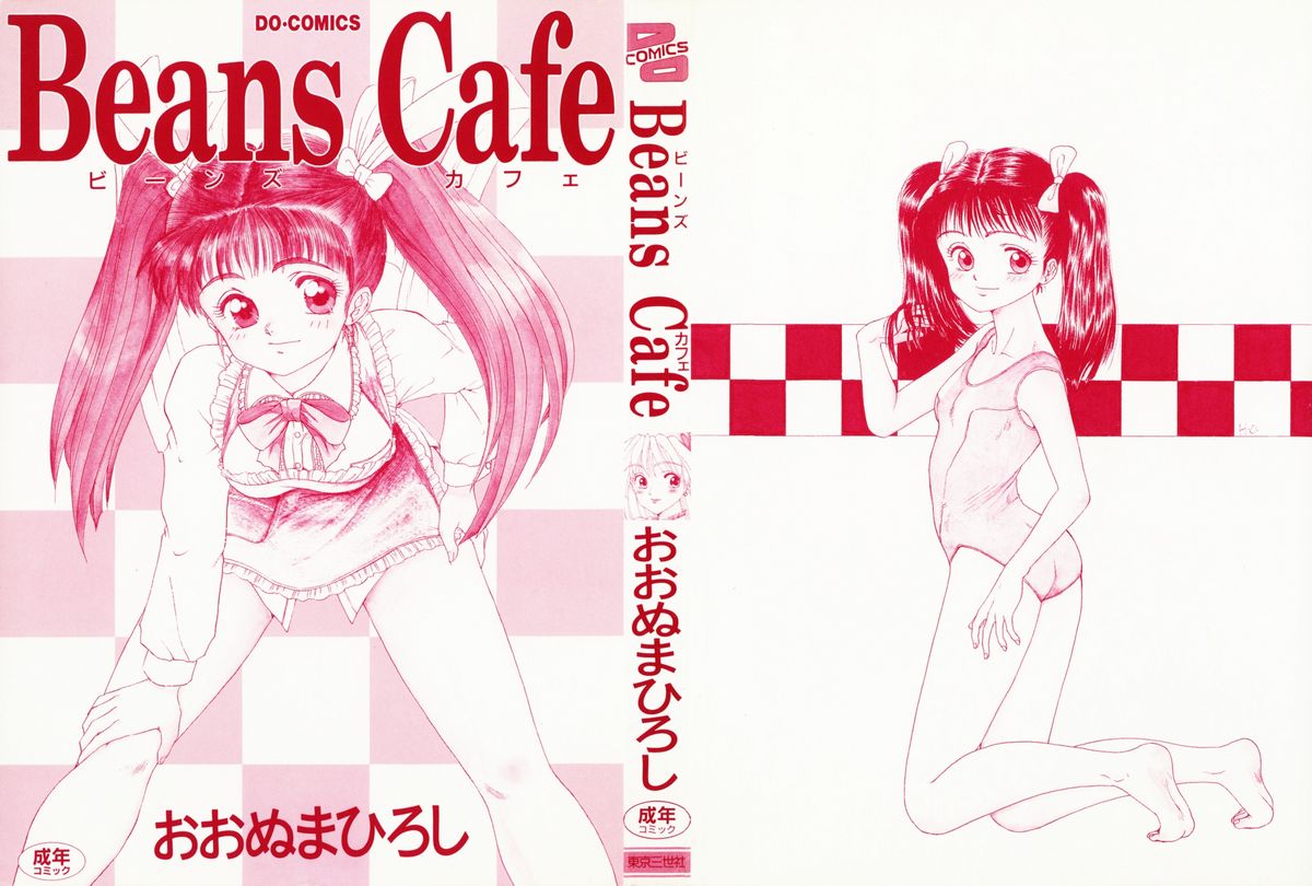 [おおぬまひろし] Beans Cafe