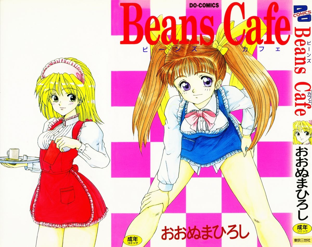 [おおぬまひろし] Beans Cafe