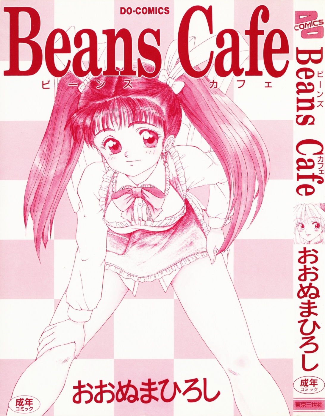 [おおぬまひろし] Beans Cafe