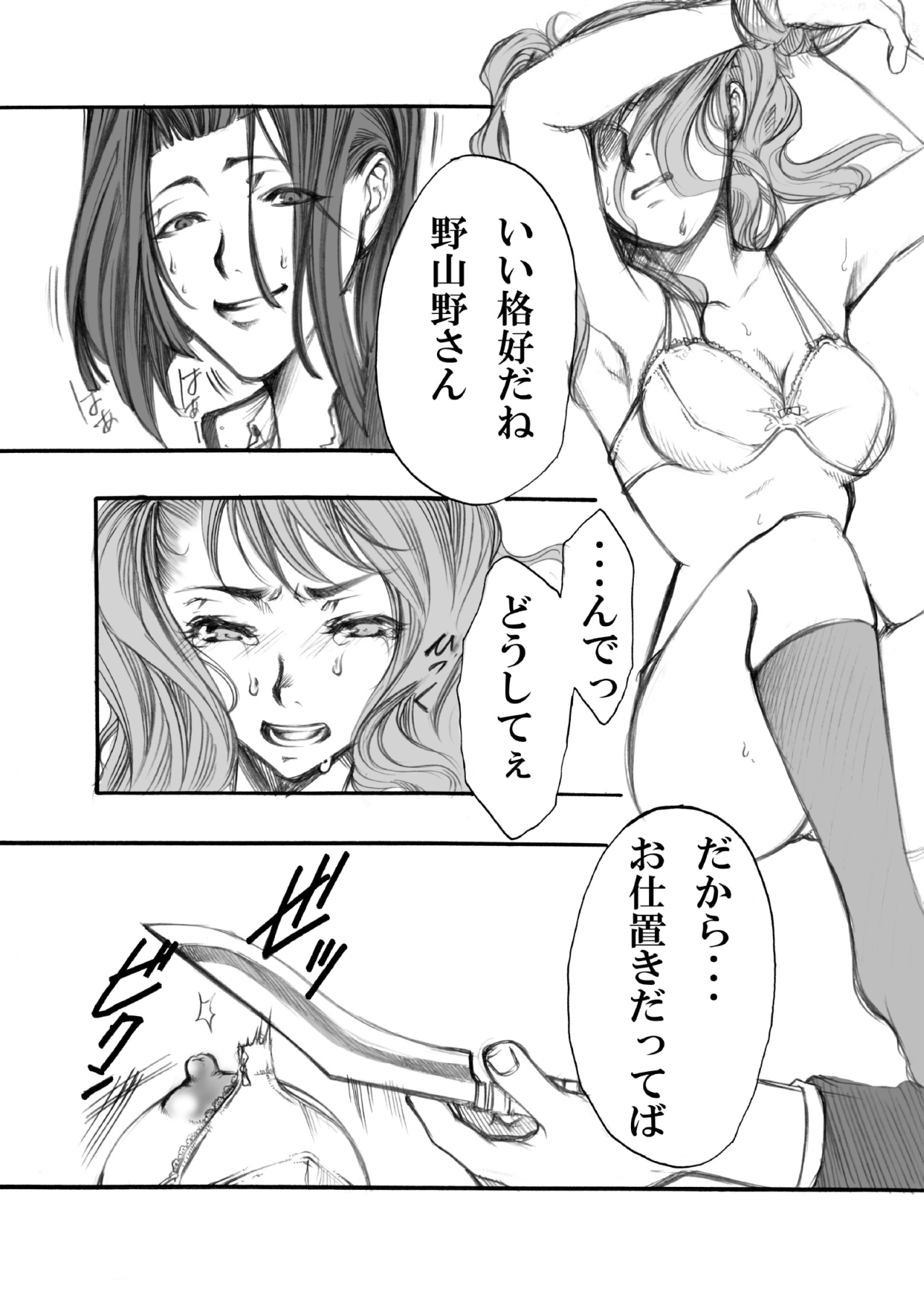 [縦横ホチキス (キクチ)] エス・ギア～Fucking apple!～ (エア・ギア)