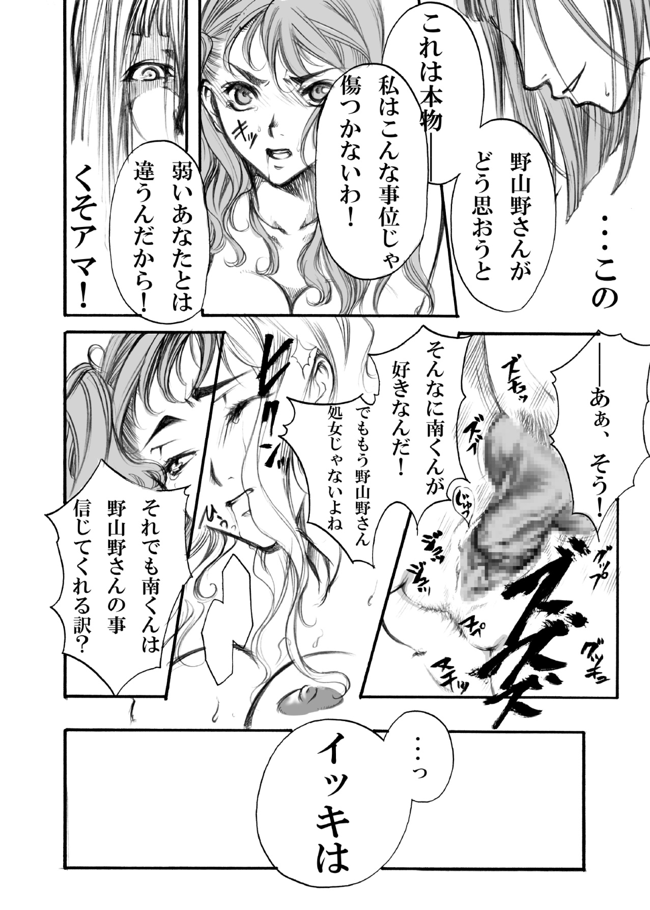 [縦横ホチキス (キクチ)] エス・ギア～Fucking apple!～ (エア・ギア)