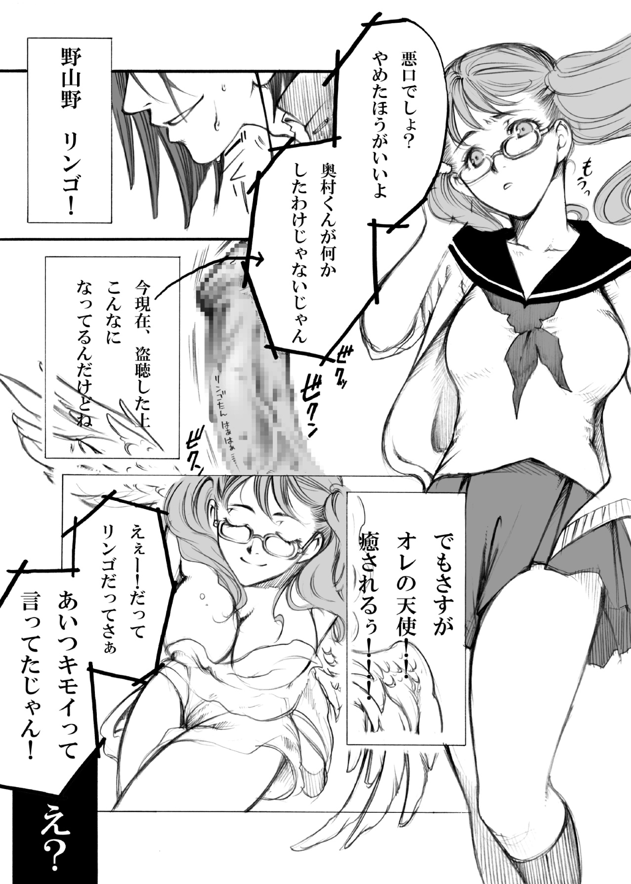 [縦横ホチキス (キクチ)] エス・ギア～Fucking apple!～ (エア・ギア)