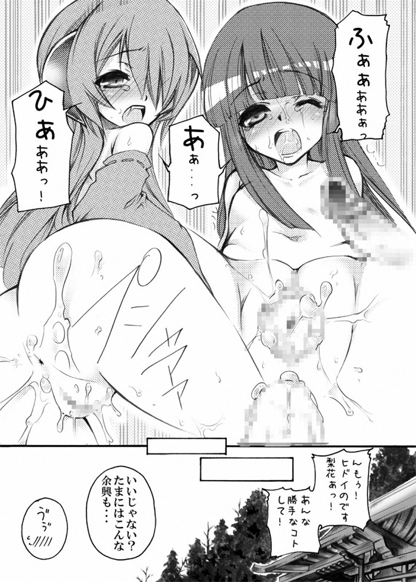 [縦横ホチキス (キクチ)] 雛見沢定食＜Aランチ＞ (ひぐらしのなく頃に)