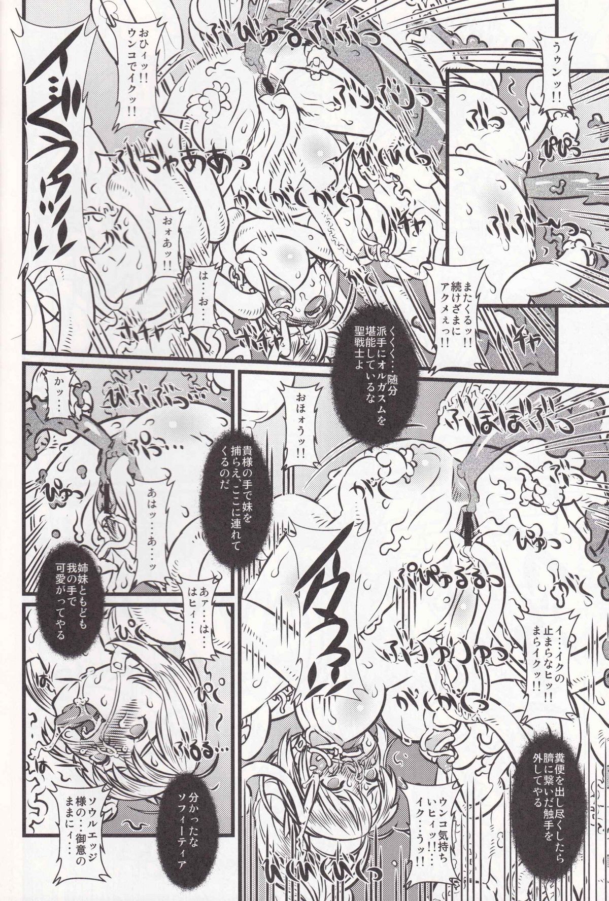 (C76) [Chill-Out (深水直行)] soul slave 2 (ソウルキャリバー)