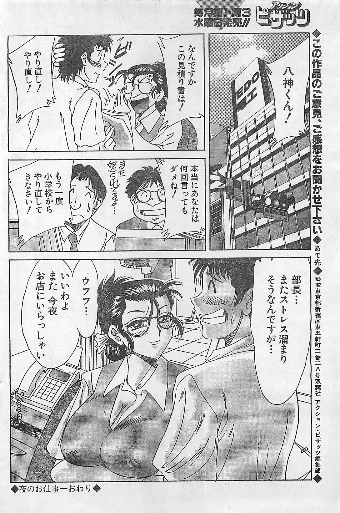 アクションピザッツ 2003年9月号