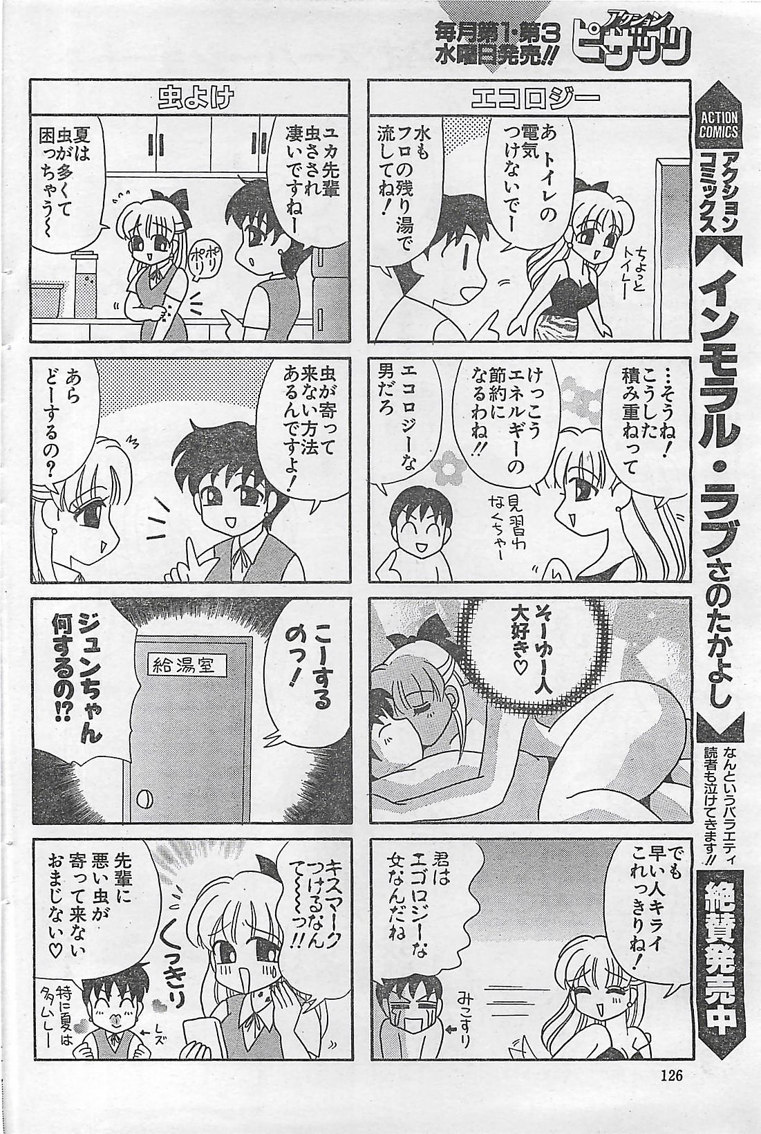 アクションピザッツ 2003年9月号