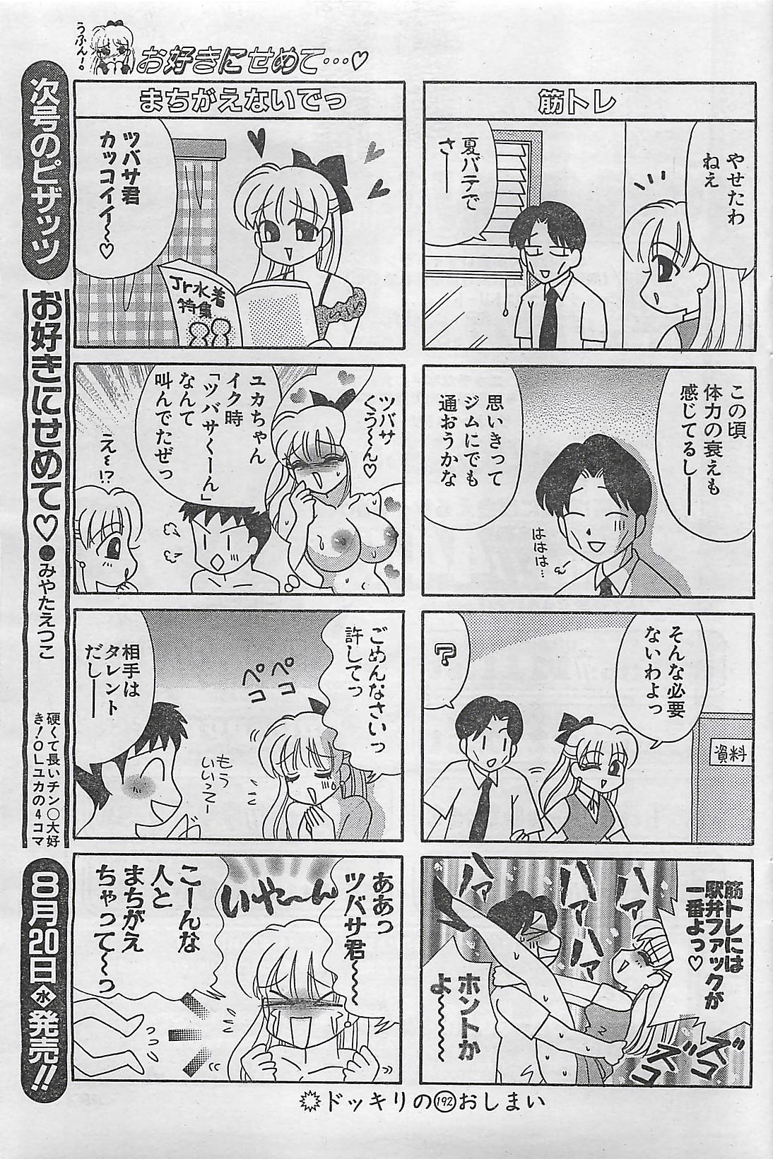 アクションピザッツ 2003年9月号