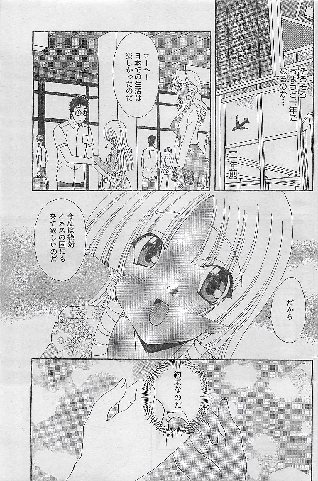 アクションピザッツ 2003年9月号