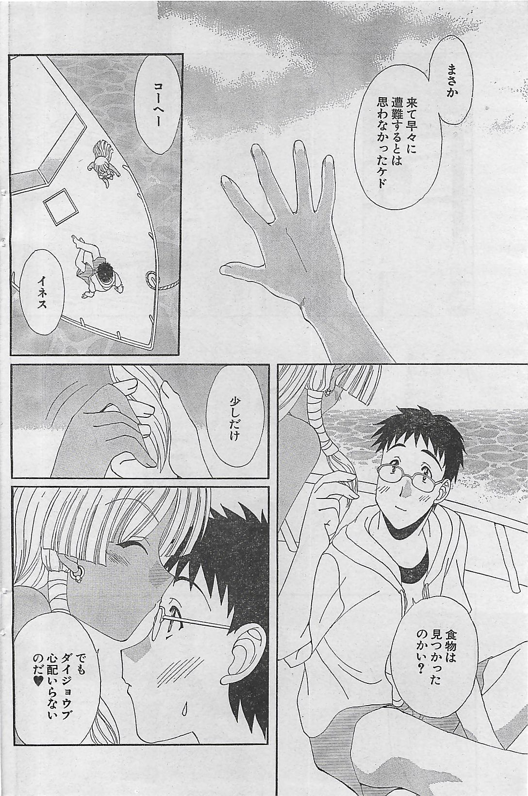 アクションピザッツ 2003年9月号