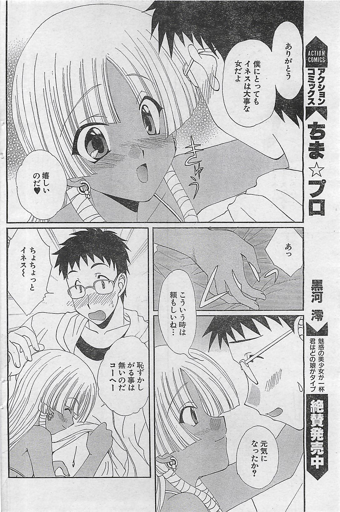 アクションピザッツ 2003年9月号